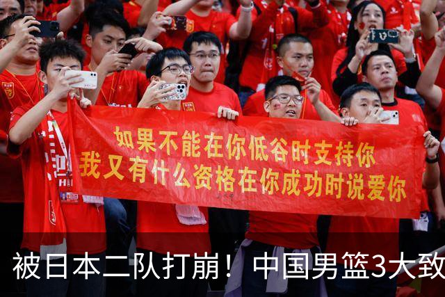 被日本二队打崩！中国男篮3大致命软肋曝光，郭士强或将下课
